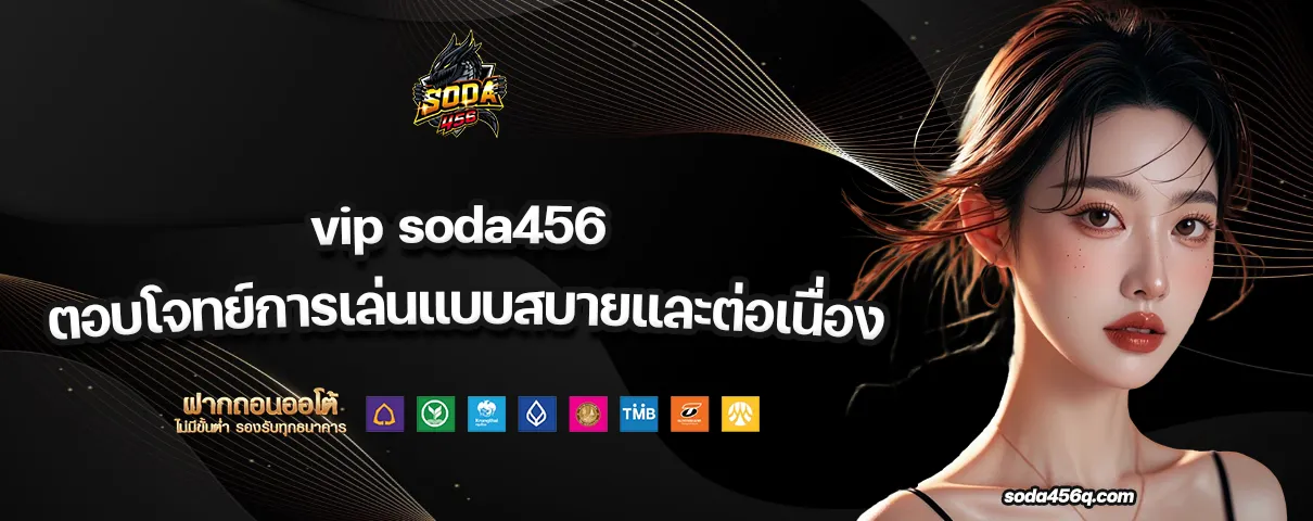 vip soda456